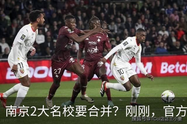 南京2大名校要合并？刚刚，官方正式辟谣！