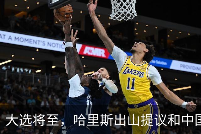 大选将至，哈里斯出山提议和中国合作，特朗普罕见打出“悲情牌”