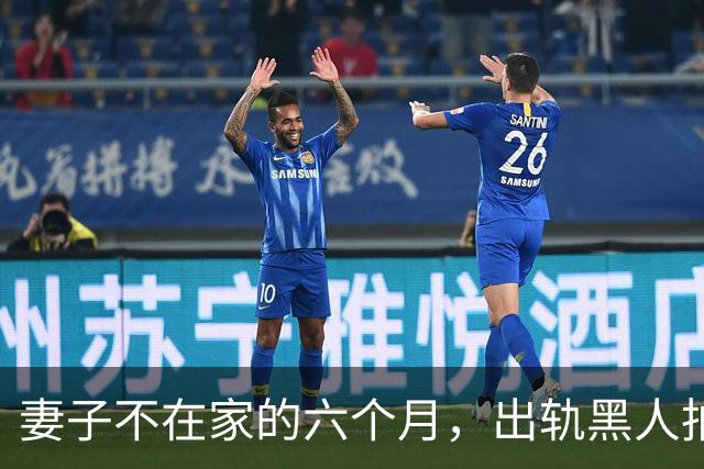 妻子不在家的六个月，出轨黑人拍成电影……