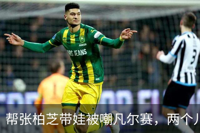 帮张柏芝带娃被嘲凡尔赛，两个儿子惊艳众人，光环却归于谢霆锋