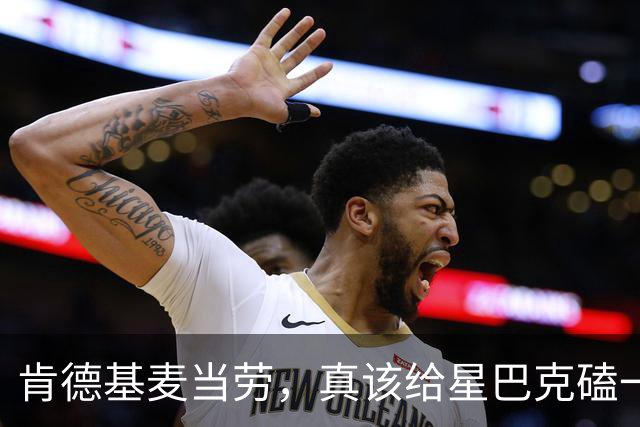 肯德基麦当劳，真该给星巴克磕一个