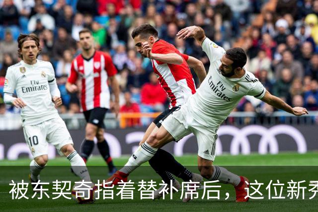 被东契奇指着替补席后,这位新秀放话:他单打不了我
